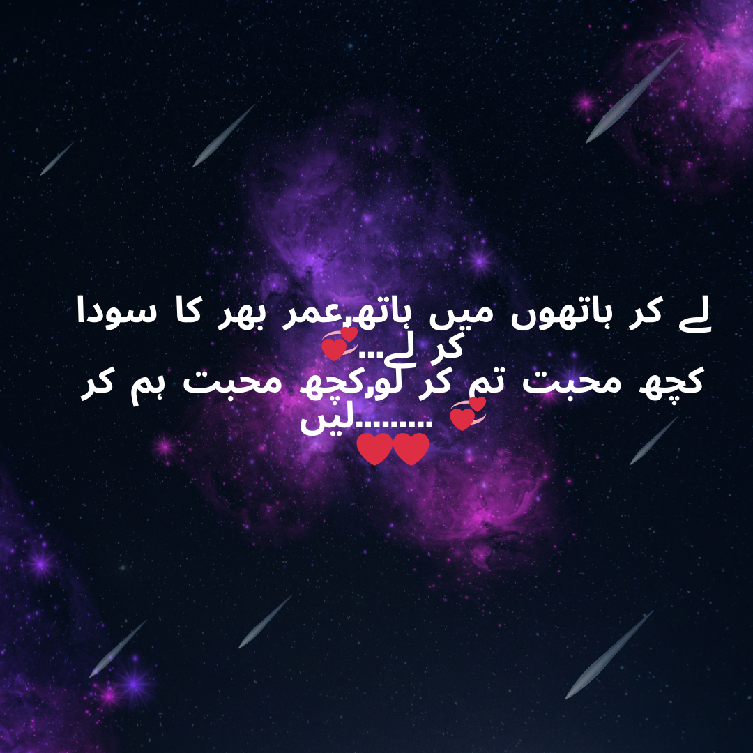 Love Urdu Quotes