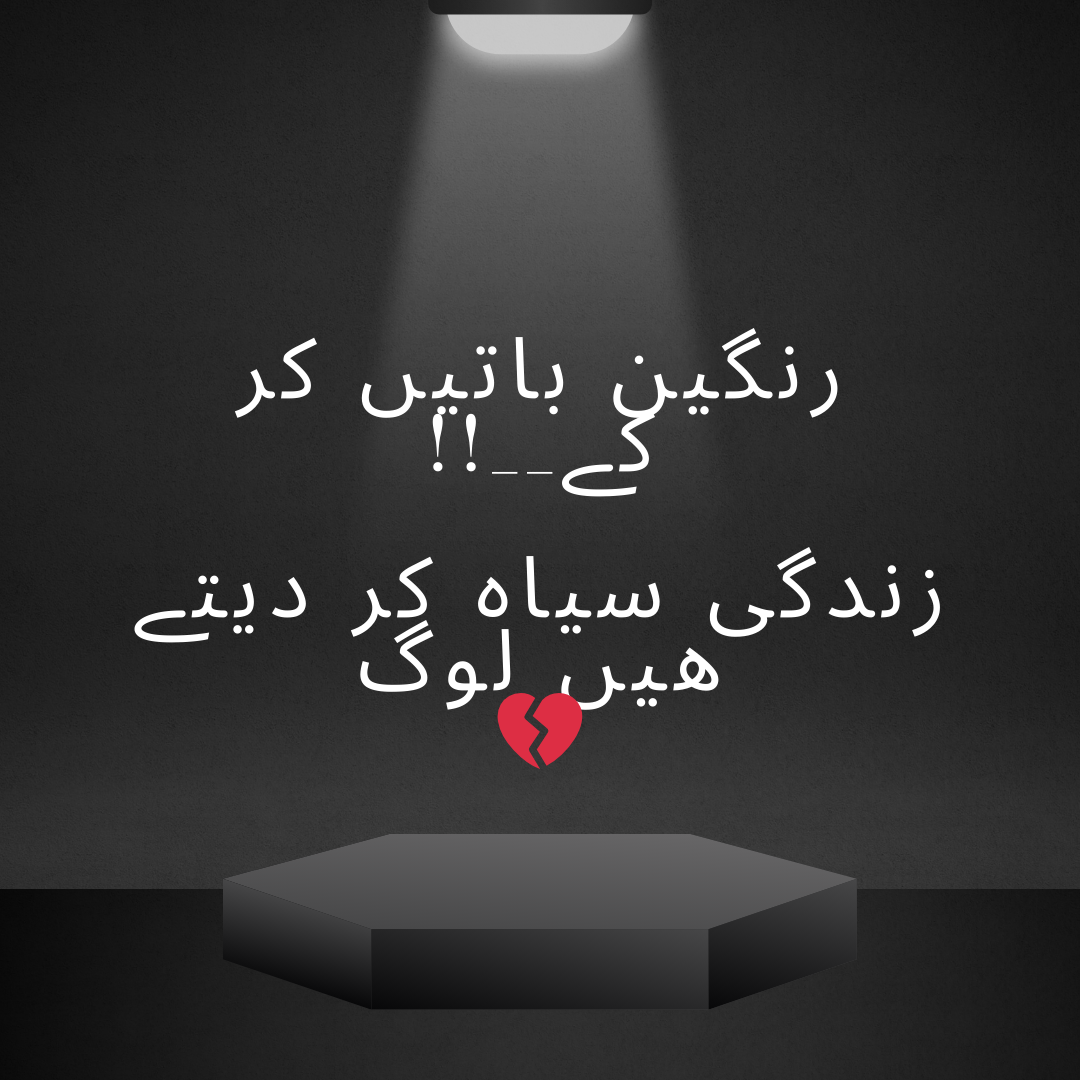 Life Urdu Quotes
