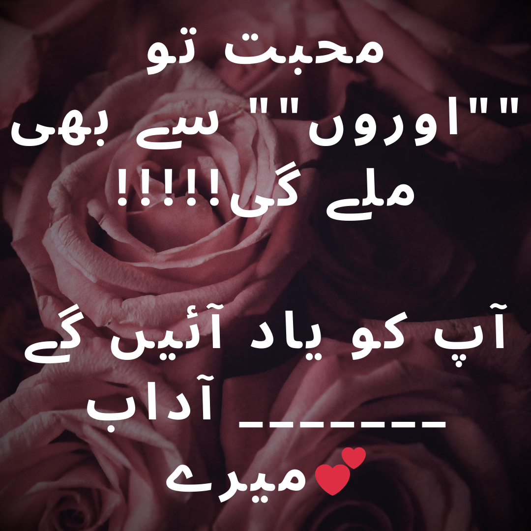 Love Urdu Quotes
